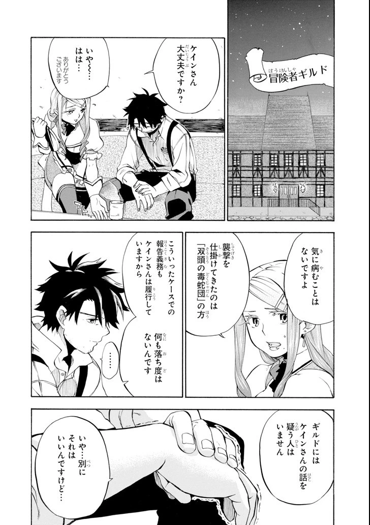 おっさん冒険者ケインの善行 第3話 - 18