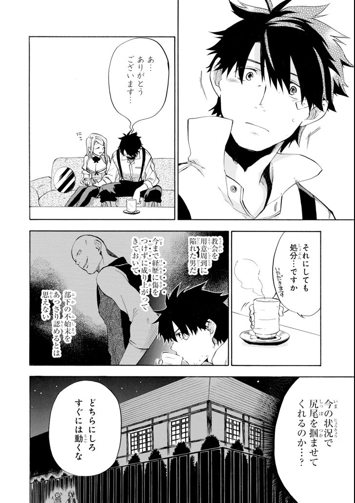 おっさん冒険者ケインの善行 第3話 - 20