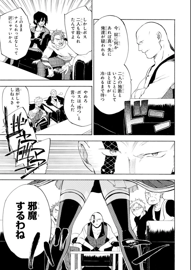 おっさん冒険者ケインの善行 第3話 - 21