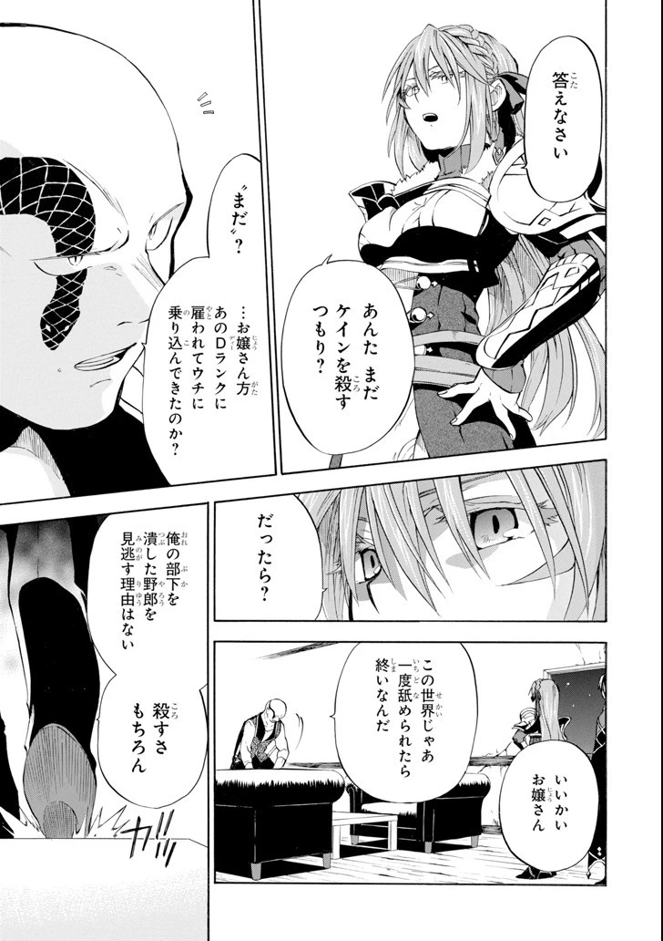 おっさん冒険者ケインの善行 第3話 - 25