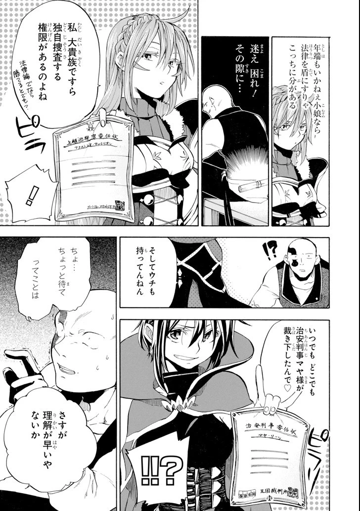 おっさん冒険者ケインの善行 第3話 - 31