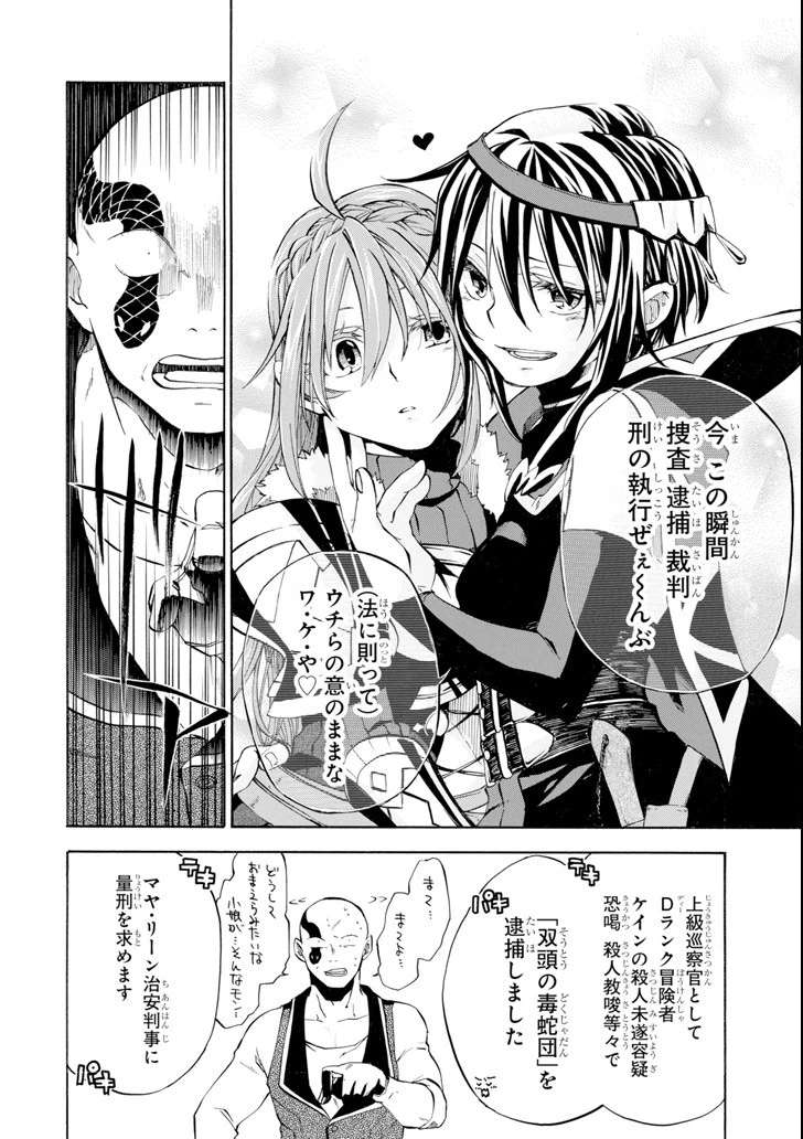 おっさん冒険者ケインの善行 第3話 - 32