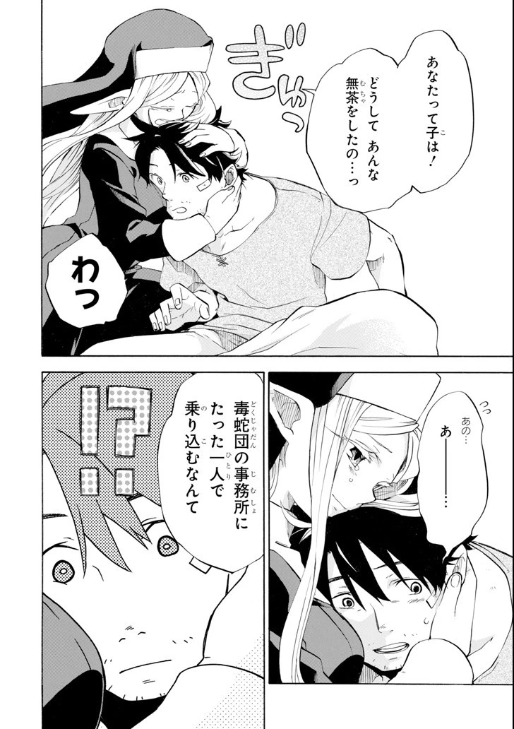 おっさん冒険者ケインの善行 第3話 - 36