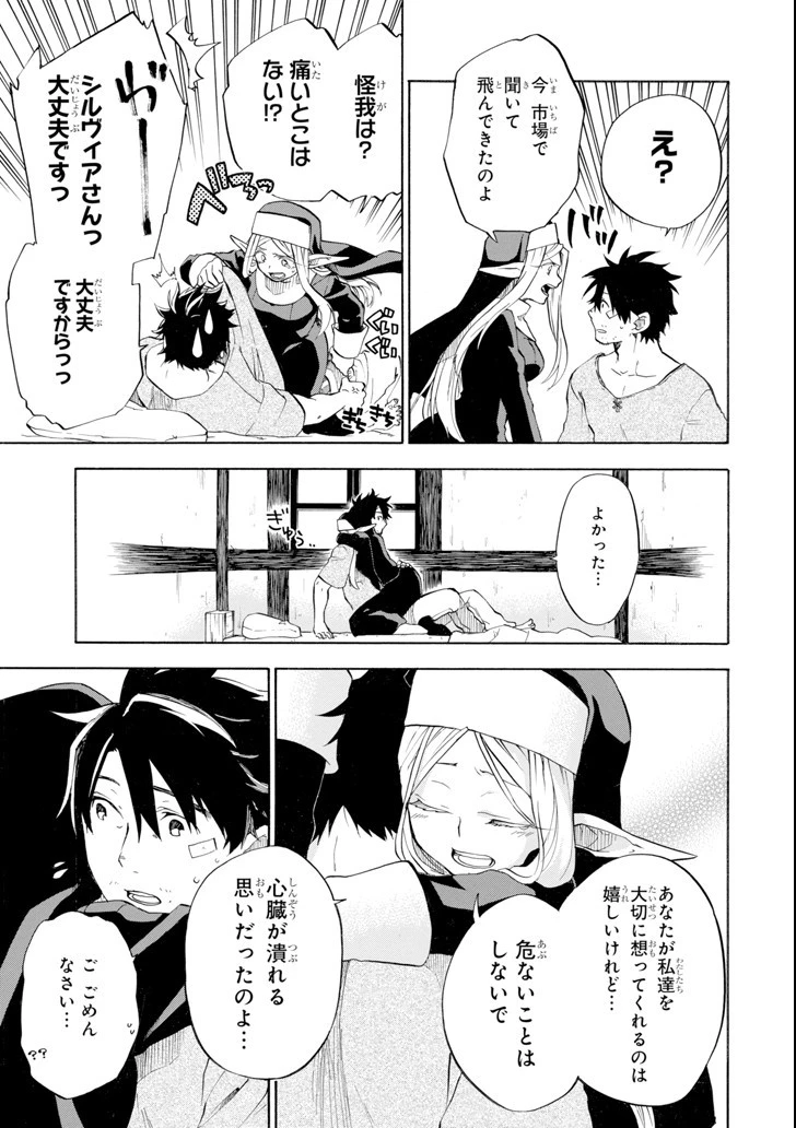 おっさん冒険者ケインの善行 第3話 - 37