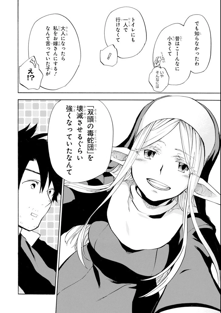 おっさん冒険者ケインの善行 第3話 - 38