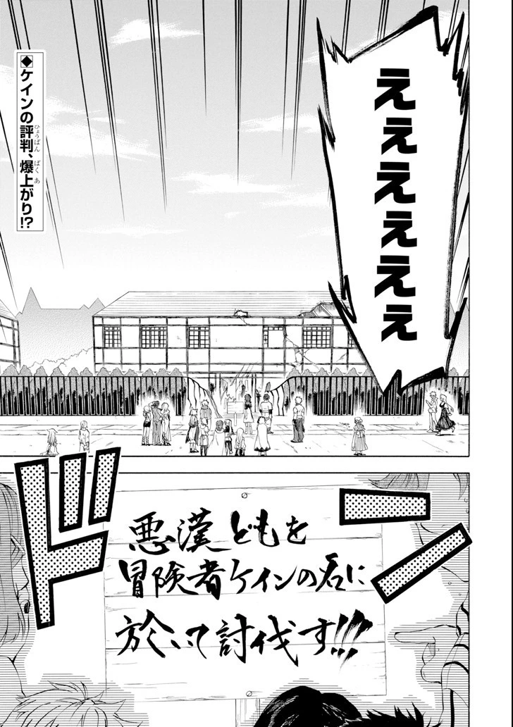 おっさん冒険者ケインの善行 第3話 - 39