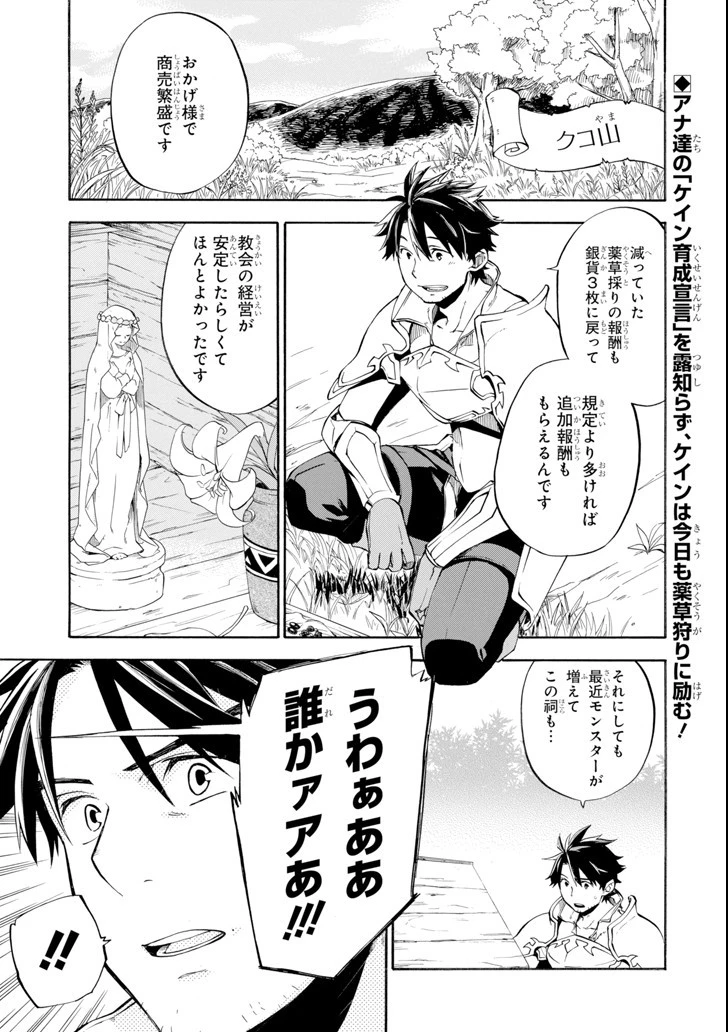 おっさん冒険者ケインの善行 第5話 - 1