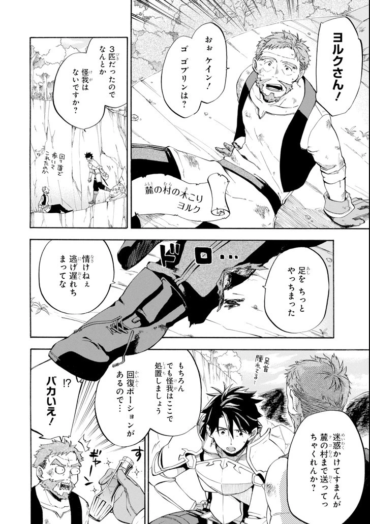 おっさん冒険者ケインの善行 第5話 - 6