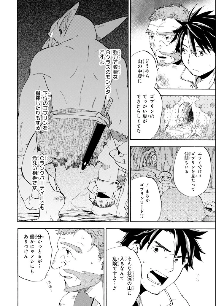 おっさん冒険者ケインの善行 第5話 - 8