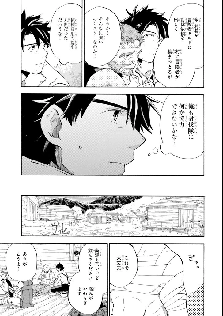 おっさん冒険者ケインの善行 第5話 - 9