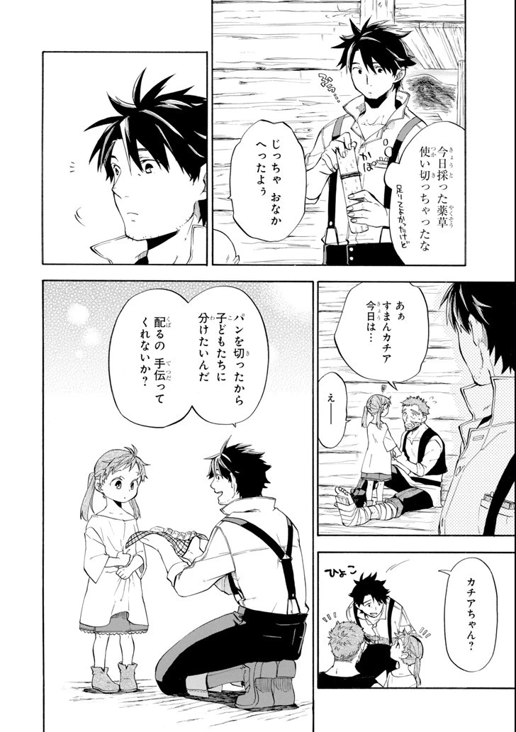 おっさん冒険者ケインの善行 第5話 - 10