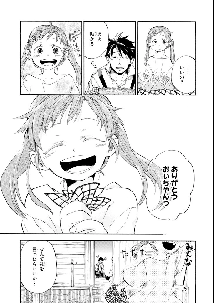 おっさん冒険者ケインの善行 第5話 - 11