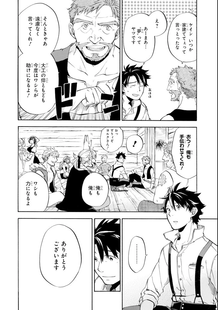 おっさん冒険者ケインの善行 第5話 - 12