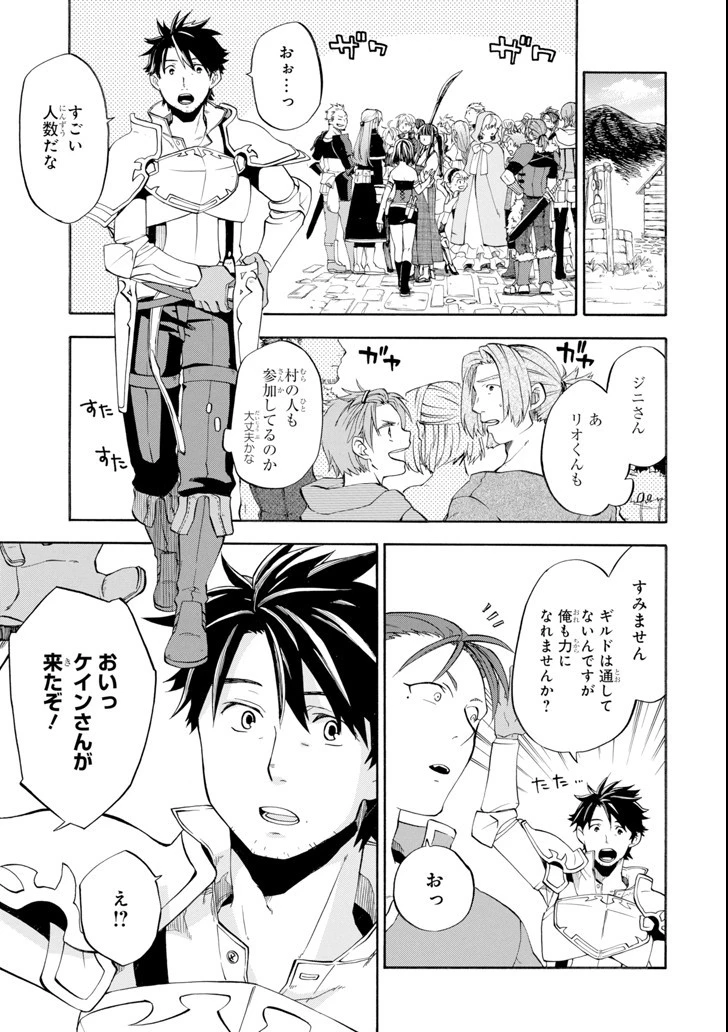 おっさん冒険者ケインの善行 第5話 - 13