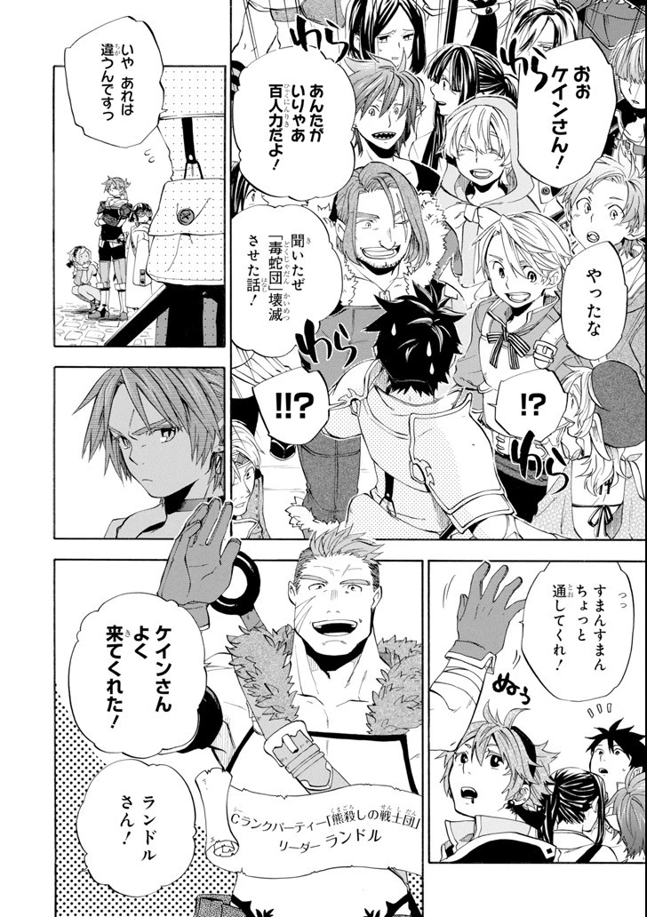 おっさん冒険者ケインの善行 第5話 - 14