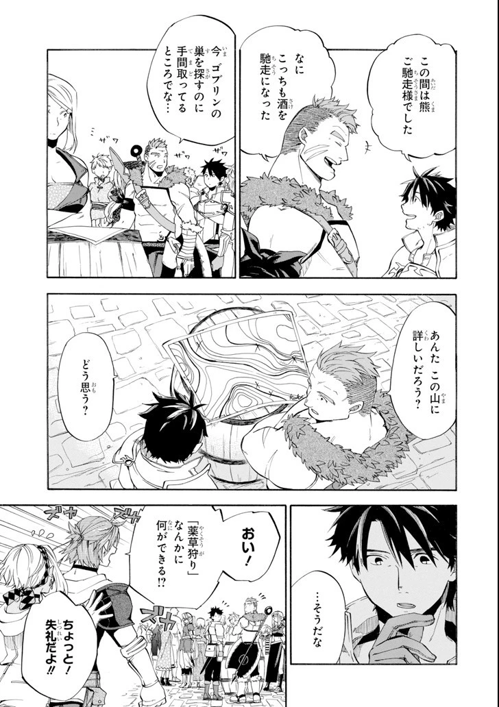 おっさん冒険者ケインの善行 第5話 - 15