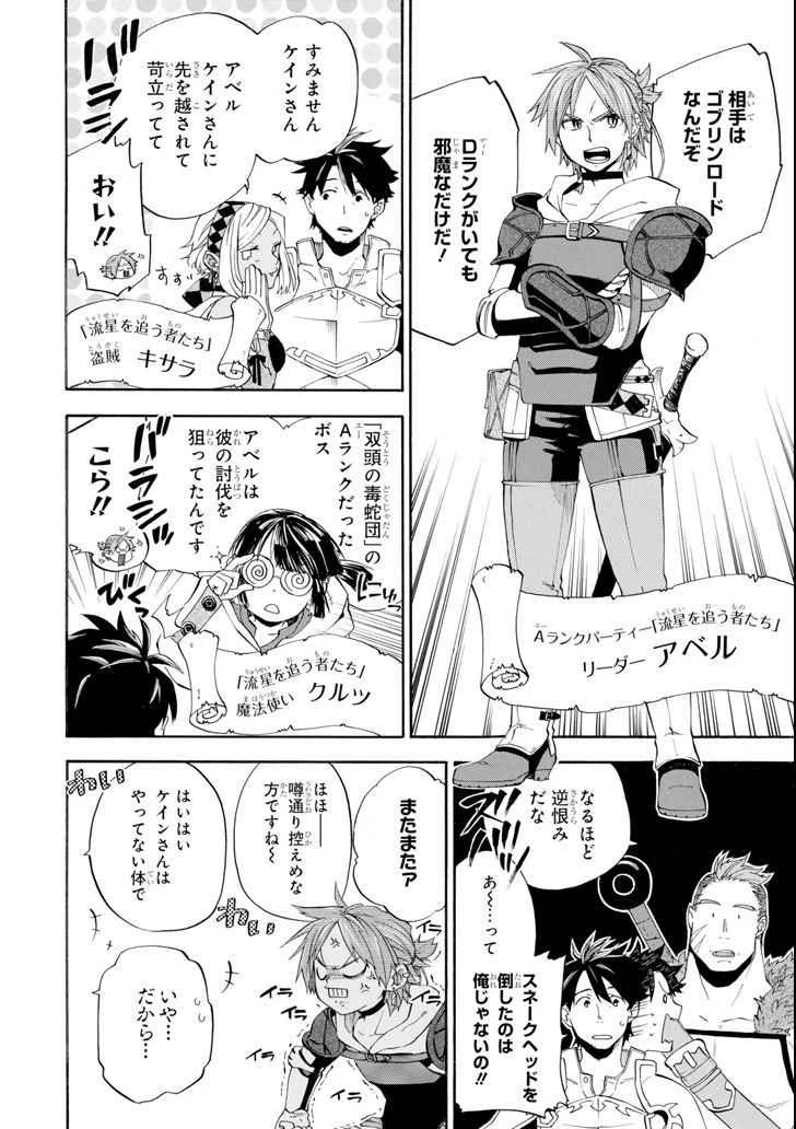 おっさん冒険者ケインの善行 第5話 - 16