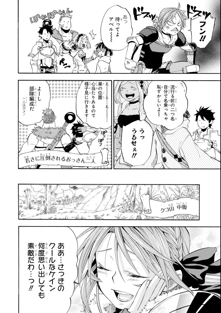 おっさん冒険者ケインの善行 第5話 - 18