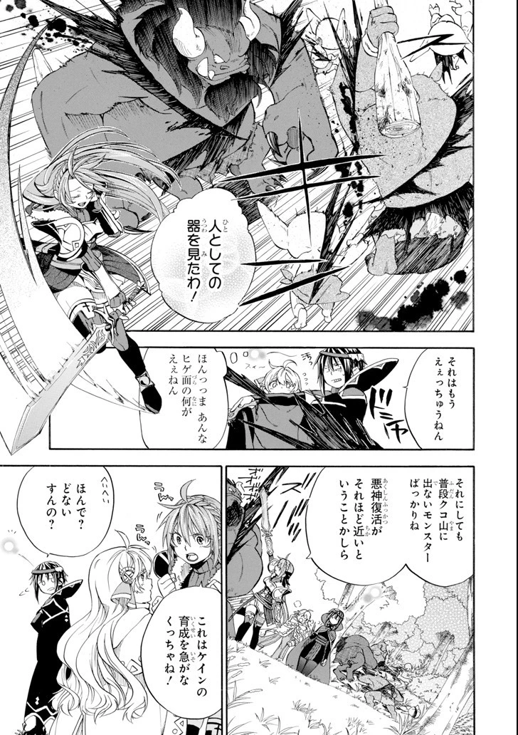 おっさん冒険者ケインの善行 第5話 - 19