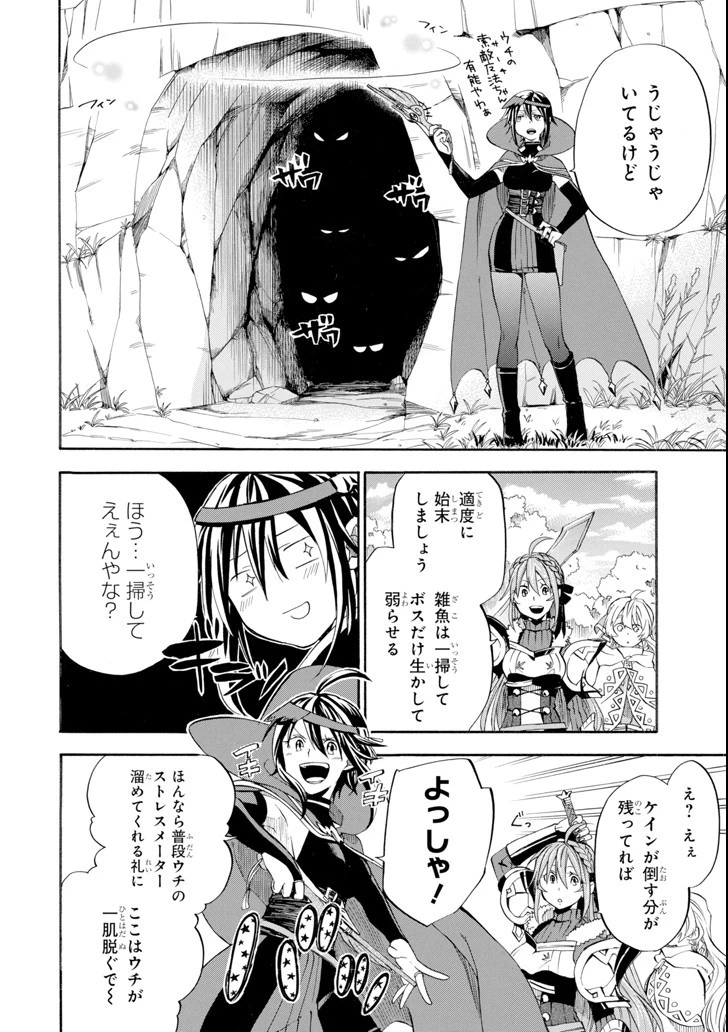 おっさん冒険者ケインの善行 第5話 - 20