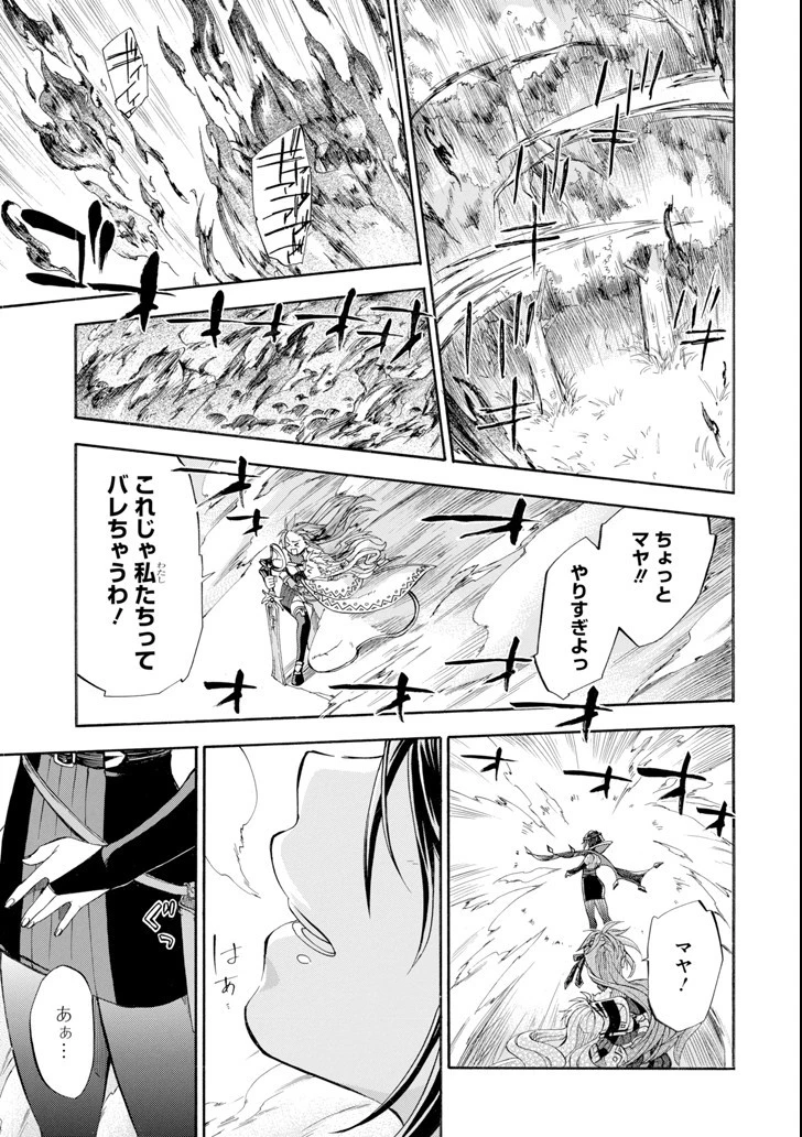 おっさん冒険者ケインの善行 第5話 - 23