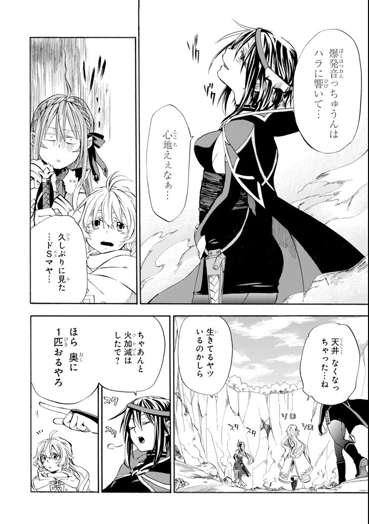 おっさん冒険者ケインの善行 第5話 - 24