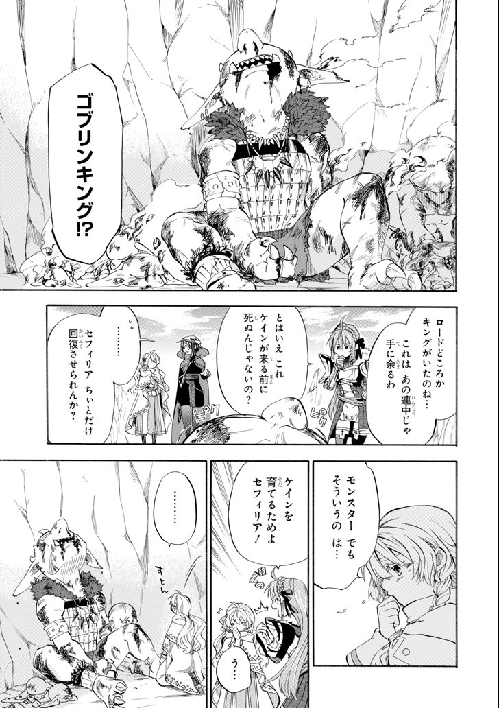 おっさん冒険者ケインの善行 第5話 - 25