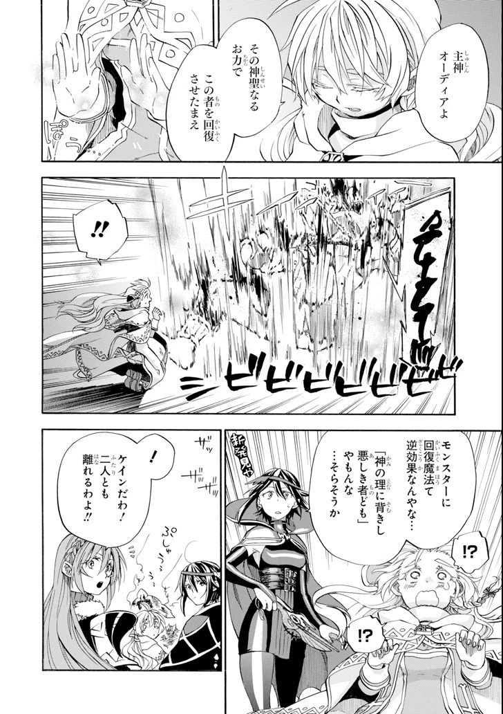 おっさん冒険者ケインの善行 第5話 - 26