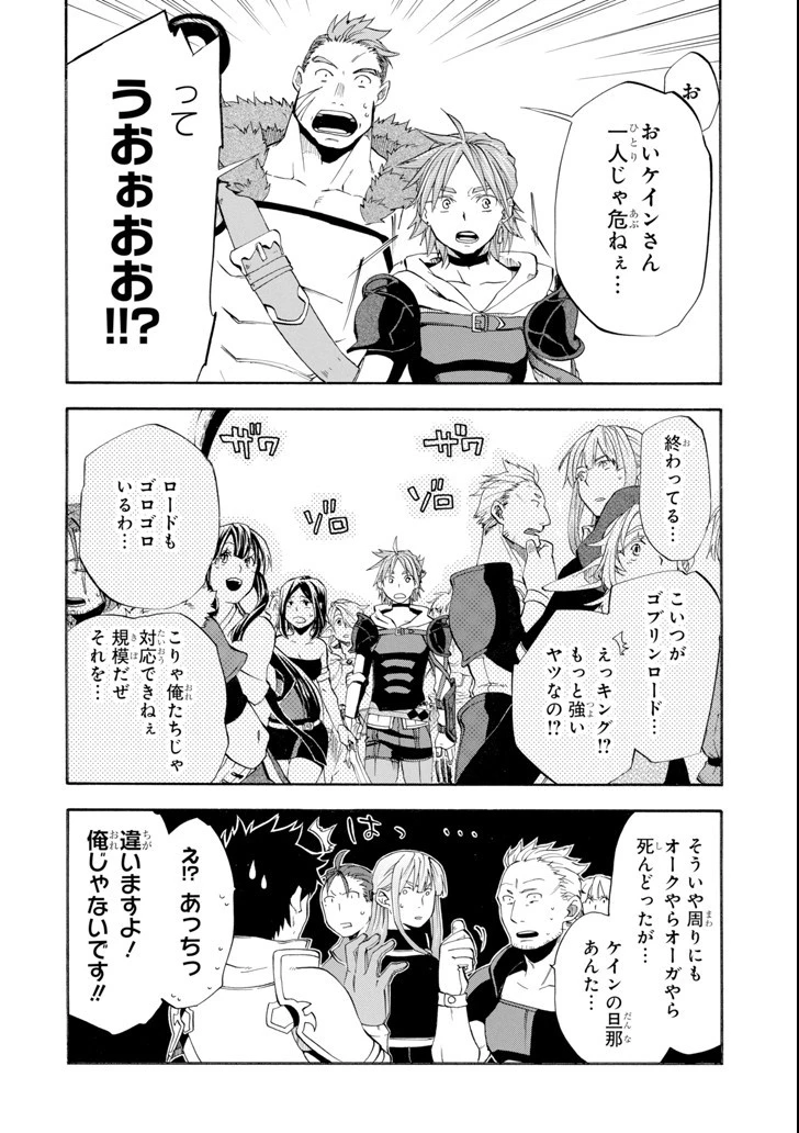 おっさん冒険者ケインの善行 第5話 - 30