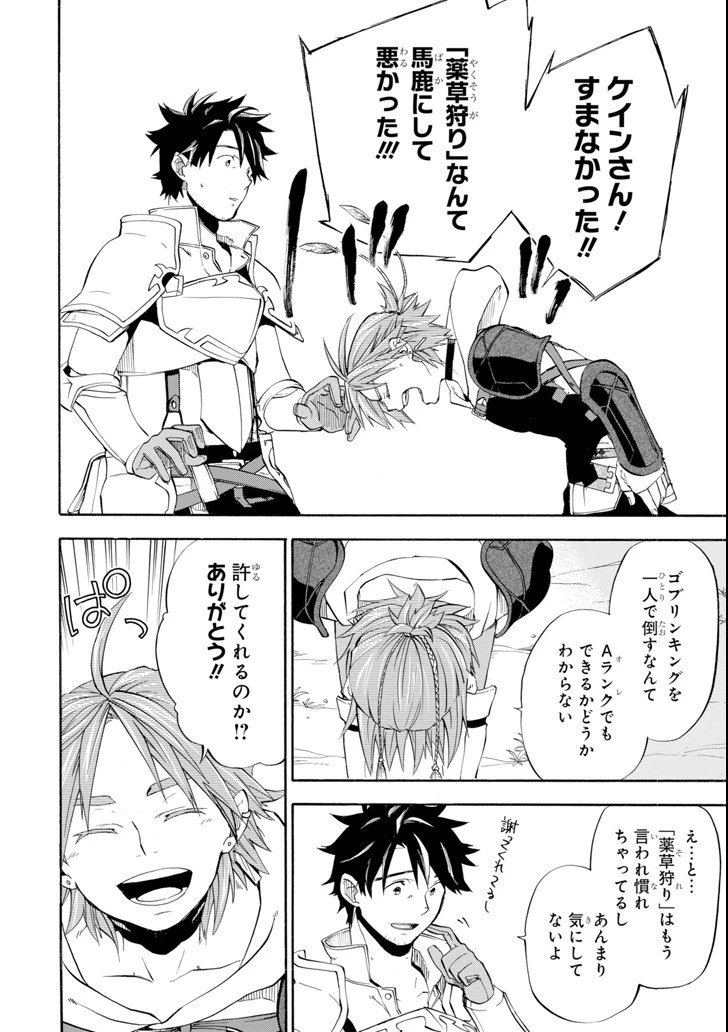 おっさん冒険者ケインの善行 第5話 - 32