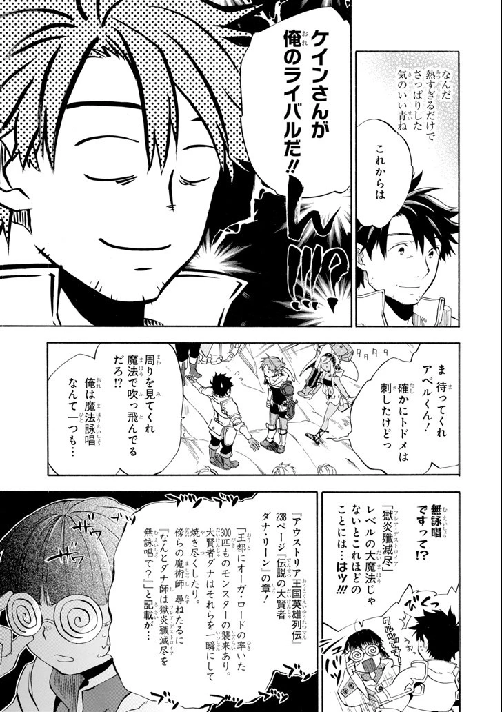 おっさん冒険者ケインの善行 第5話 - 33