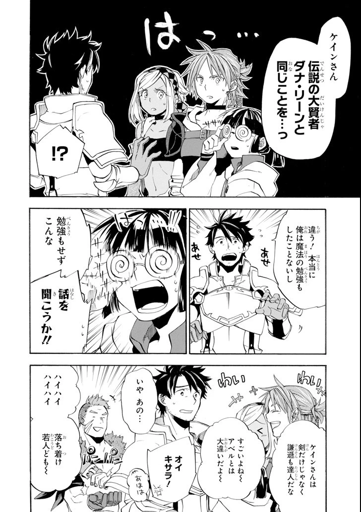 おっさん冒険者ケインの善行 第5話 - 34