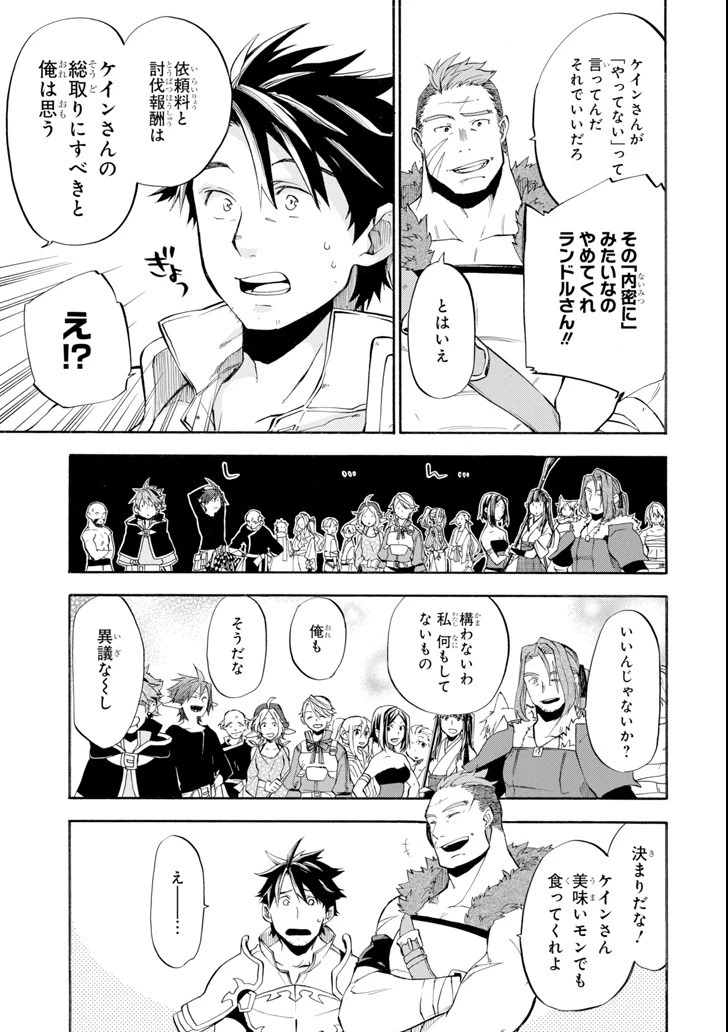 おっさん冒険者ケインの善行 第5話 - 35