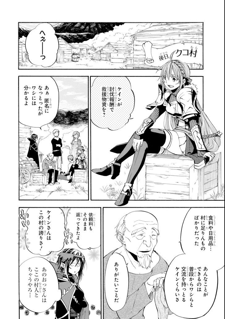 おっさん冒険者ケインの善行 第5話 - 36