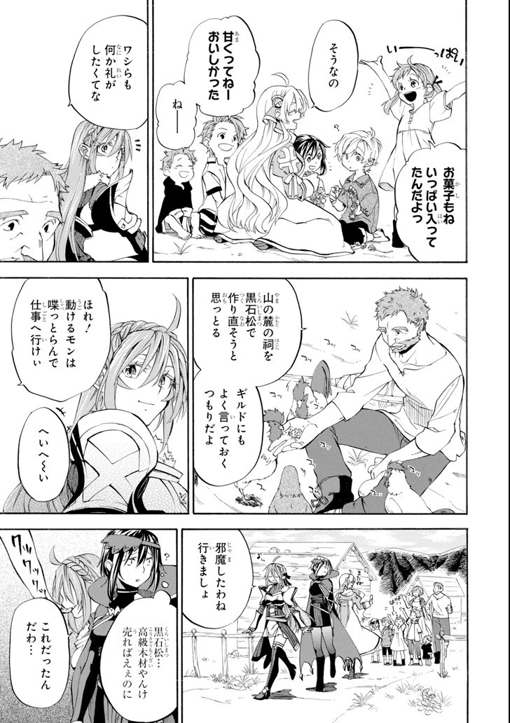 おっさん冒険者ケインの善行 第5話 - 37