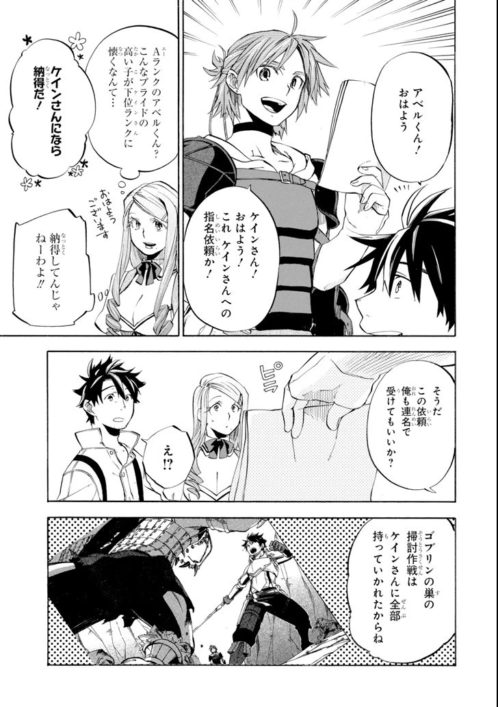 おっさん冒険者ケインの善行 第6話 - 3