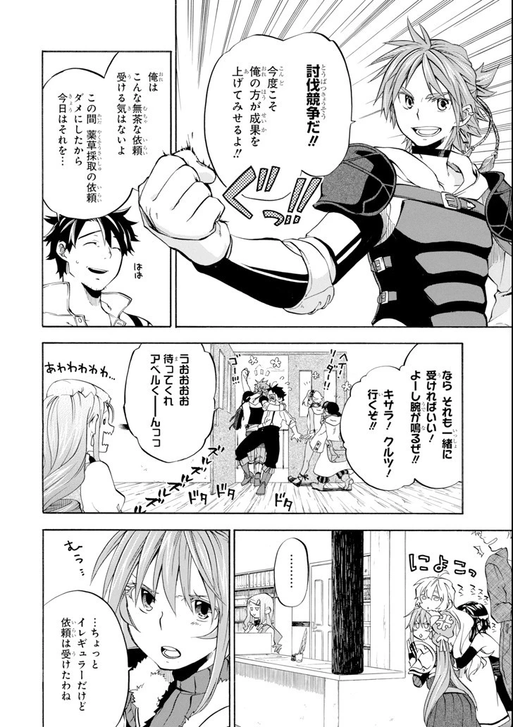 おっさん冒険者ケインの善行 第6話 - 4