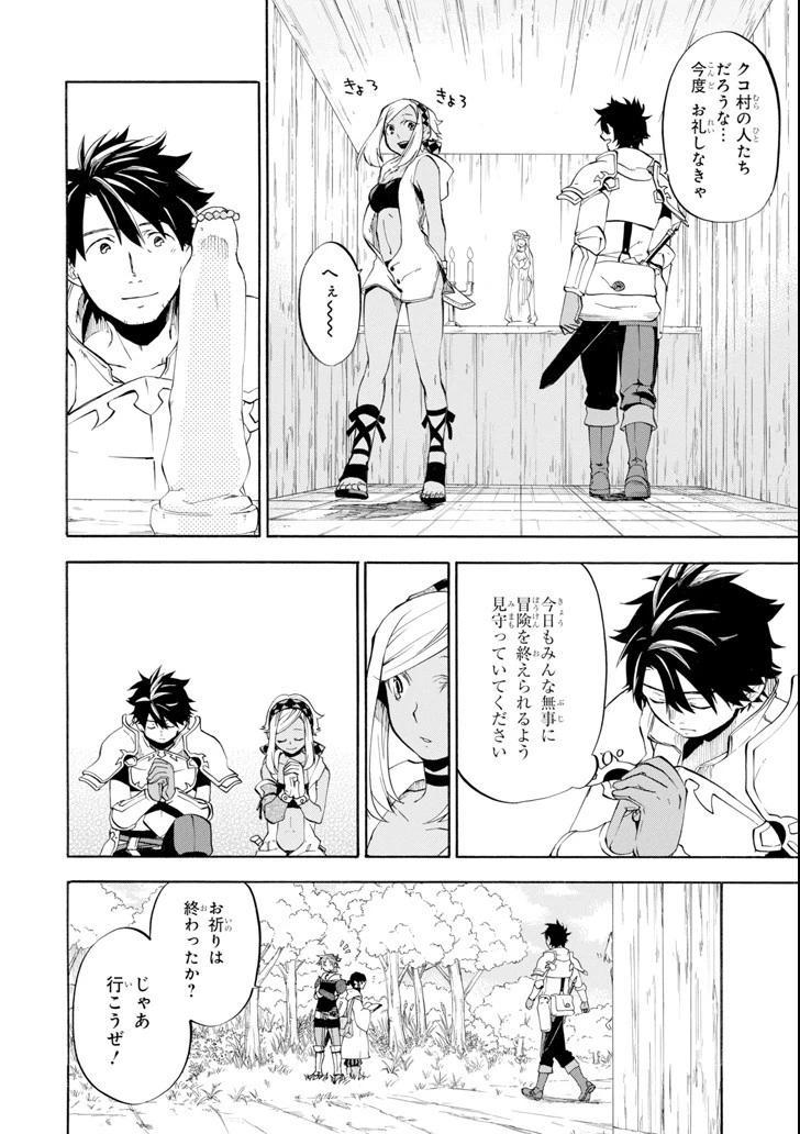 おっさん冒険者ケインの善行 第6話 - 8