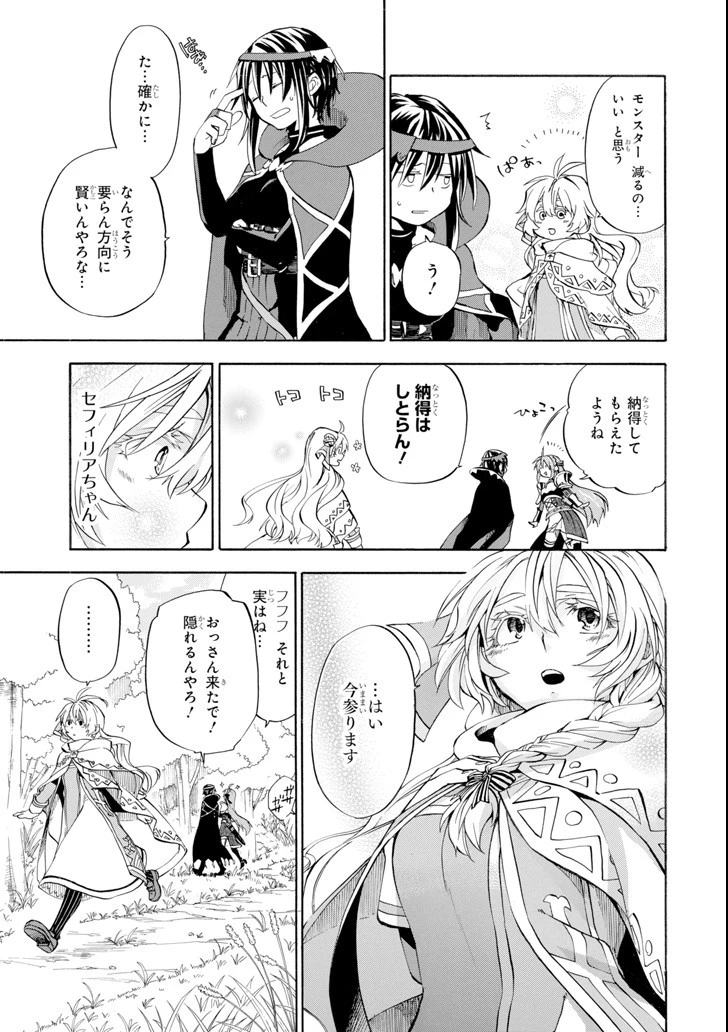 おっさん冒険者ケインの善行 第6話 - 11