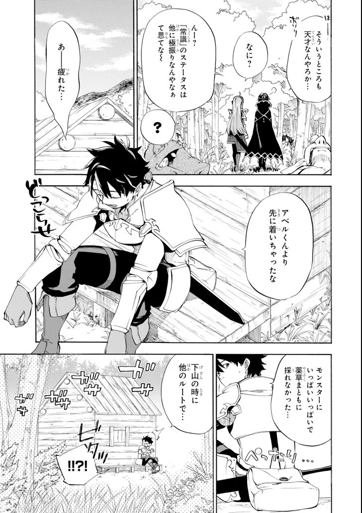 おっさん冒険者ケインの善行 第6話 - 15