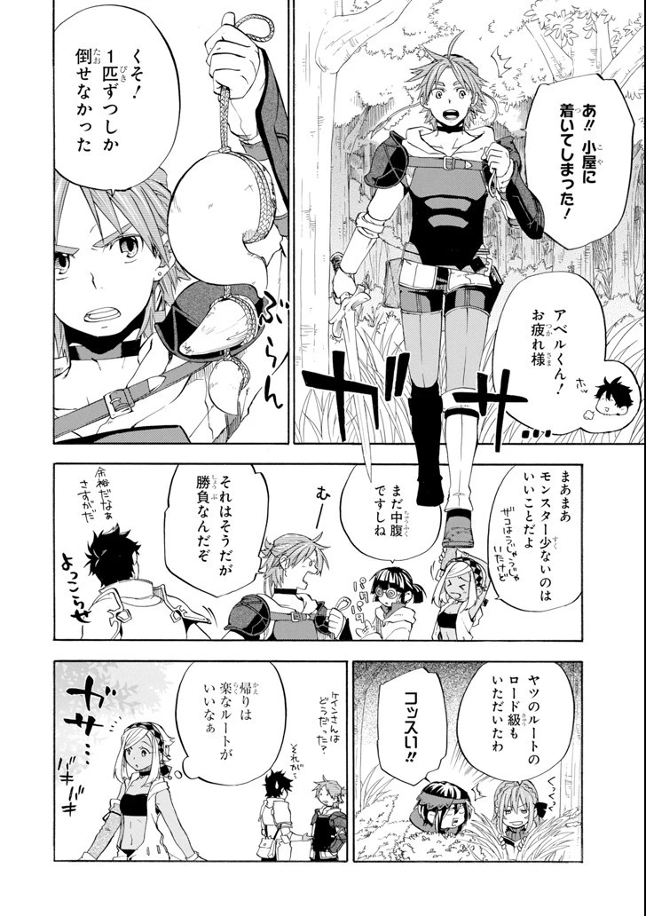 おっさん冒険者ケインの善行 第6話 - 16