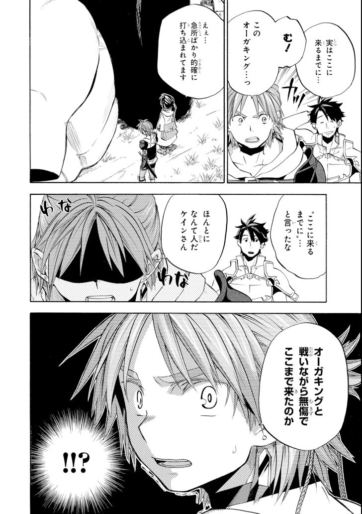 おっさん冒険者ケインの善行 第6話 - 20