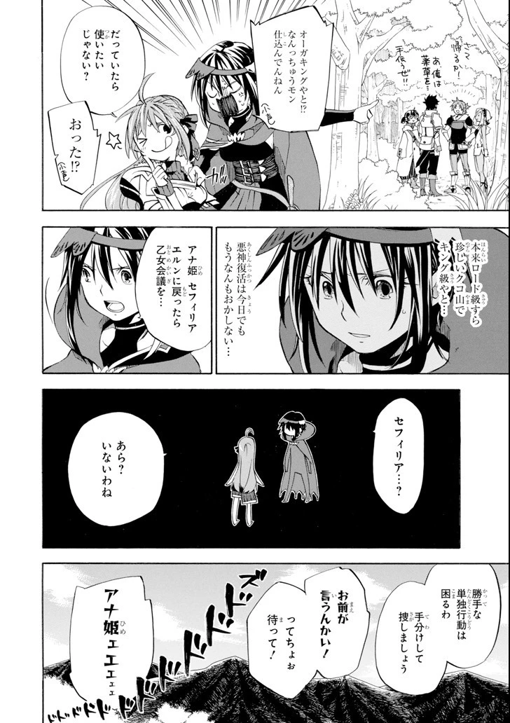 おっさん冒険者ケインの善行 第6話 - 22