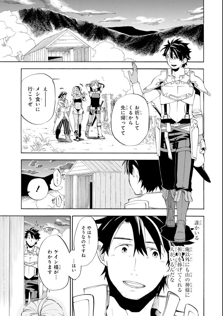 おっさん冒険者ケインの善行 第6話 - 23