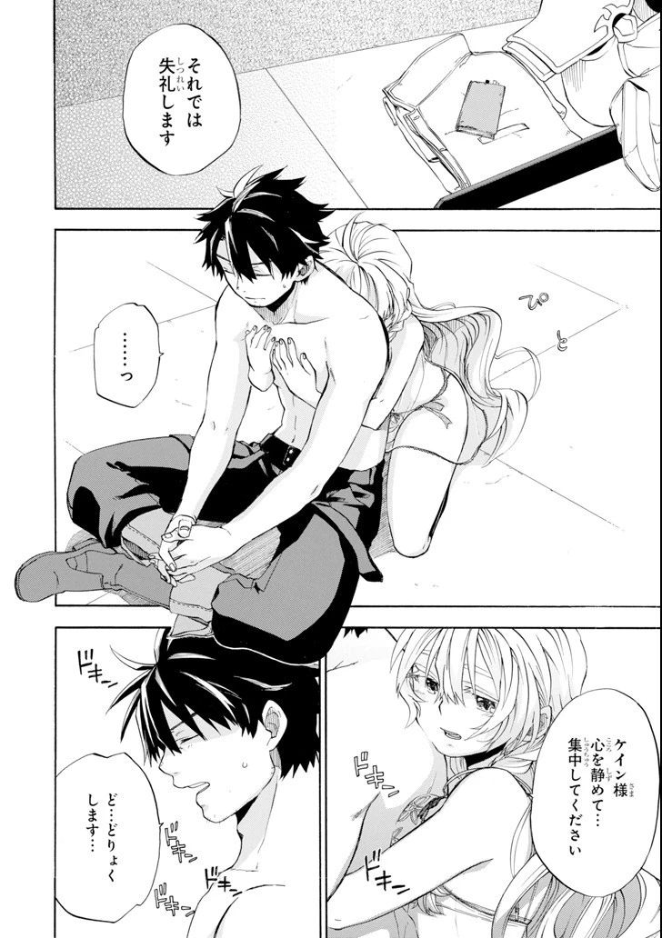 おっさん冒険者ケインの善行 第6話 - 32