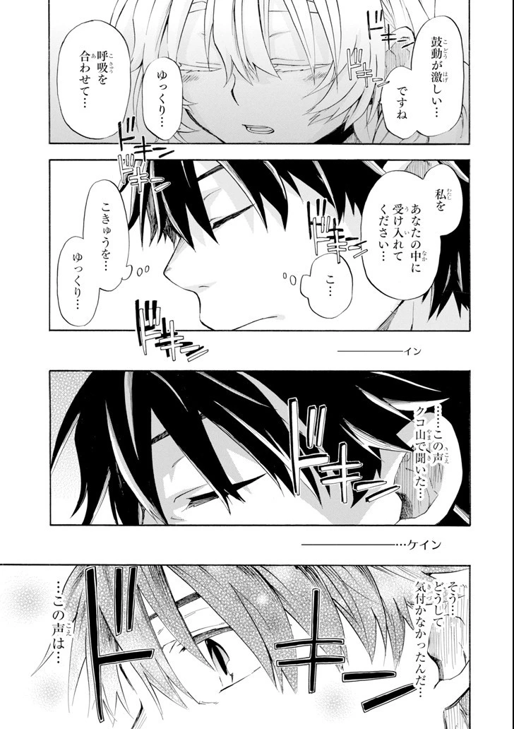 おっさん冒険者ケインの善行 第6話 - 33