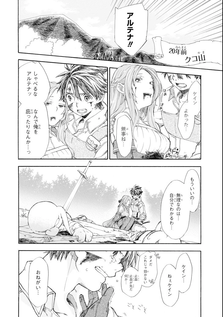 おっさん冒険者ケインの善行 第6話 - 34