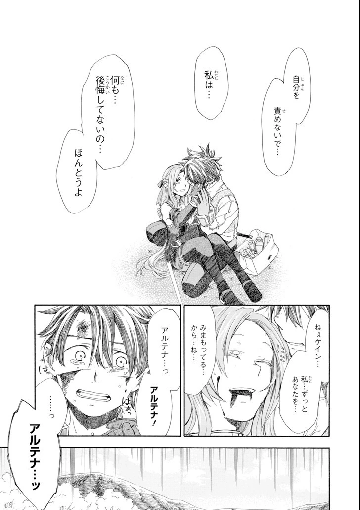 おっさん冒険者ケインの善行 第6話 - 35