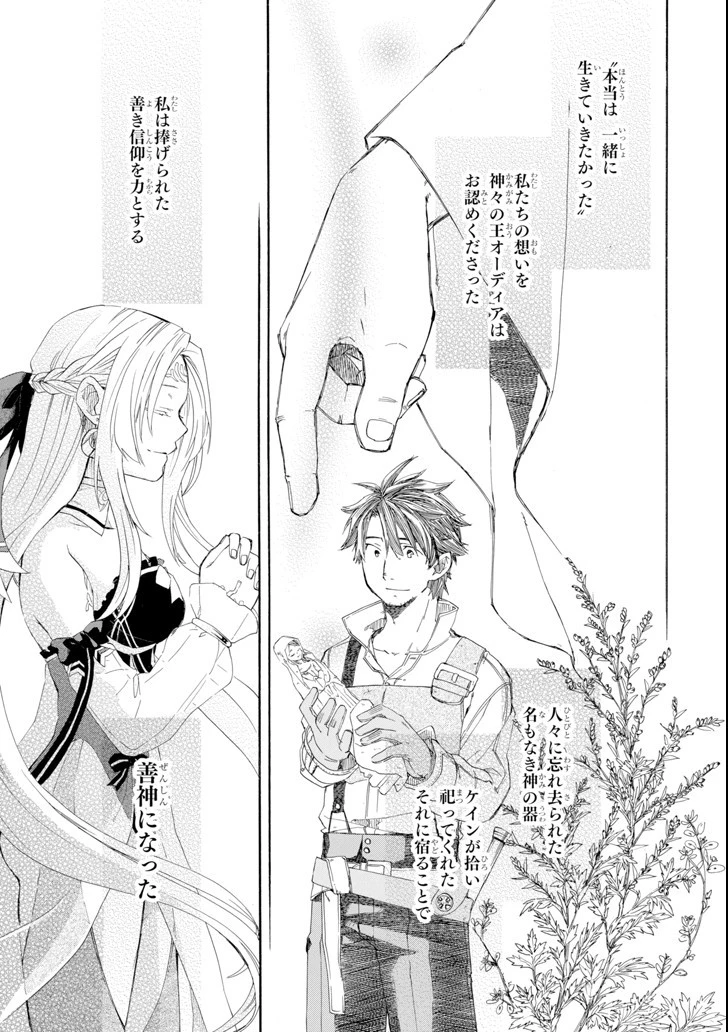 おっさん冒険者ケインの善行 第6話 - 39