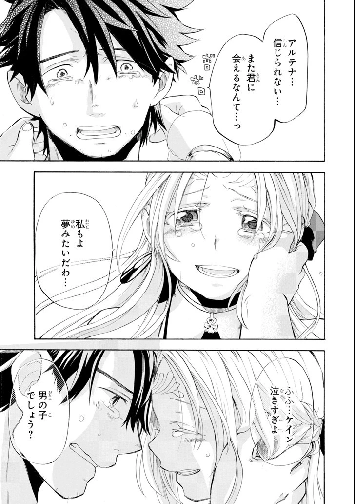 おっさん冒険者ケインの善行 第6話 - 41